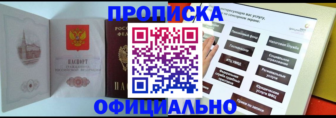 временная регистрация для всех в Назрани